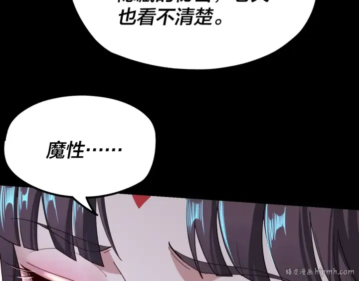 漫画《我！天命大反派》第41话 叶凌登场！第32张图