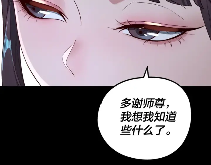漫画《我！天命大反派》第41话 叶凌登场！第33张图