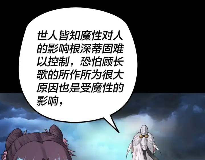 漫画《我！天命大反派》第41话 叶凌登场！第34张图