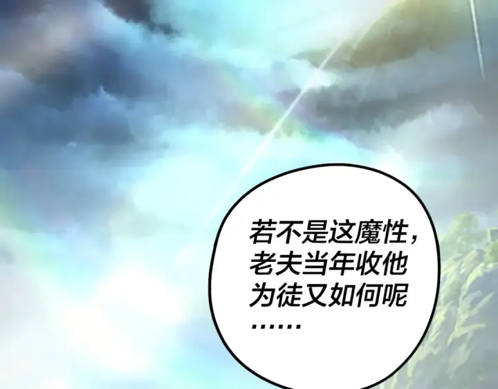漫画《我！天命大反派》第41话 叶凌登场！第36张图