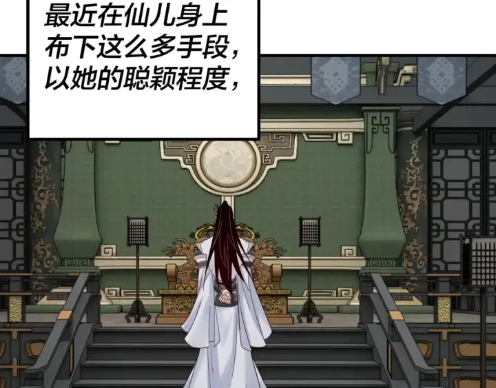 漫画《我！天命大反派》第41话 叶凌登场！第41张图