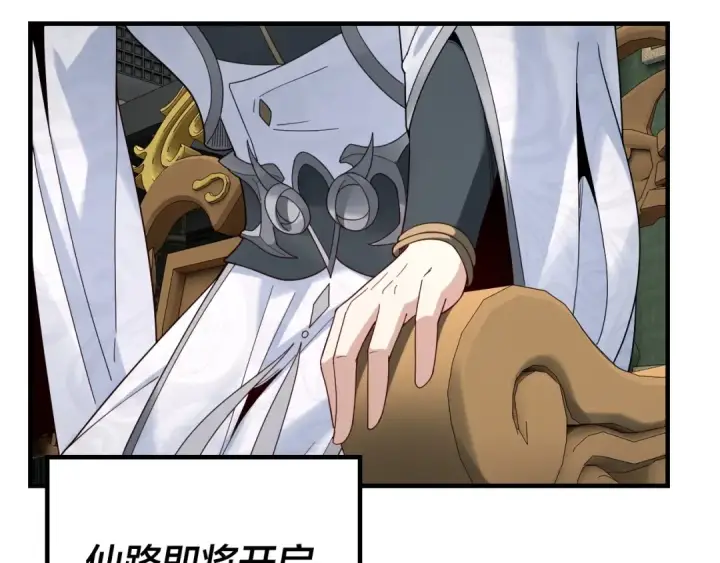 漫画《我！天命大反派》第41话 叶凌登场！第43张图