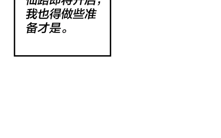 漫画《我！天命大反派》第41话 叶凌登场！第44张图