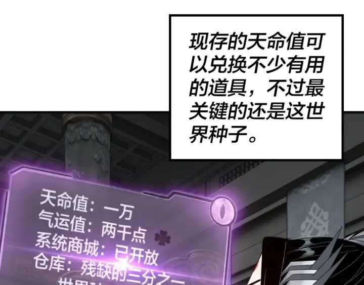 漫画《我！天命大反派》第41话 叶凌登场！第45张图