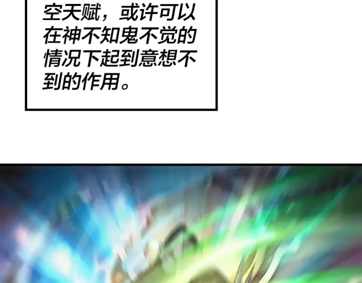 漫画《我！天命大反派》第41话 叶凌登场！第51张图
