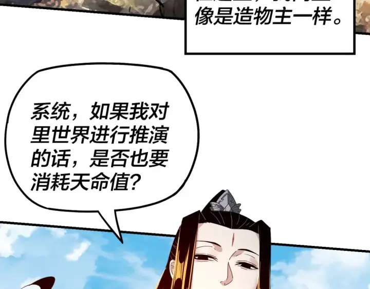 漫画《我！天命大反派》第41话 叶凌登场！第59张图