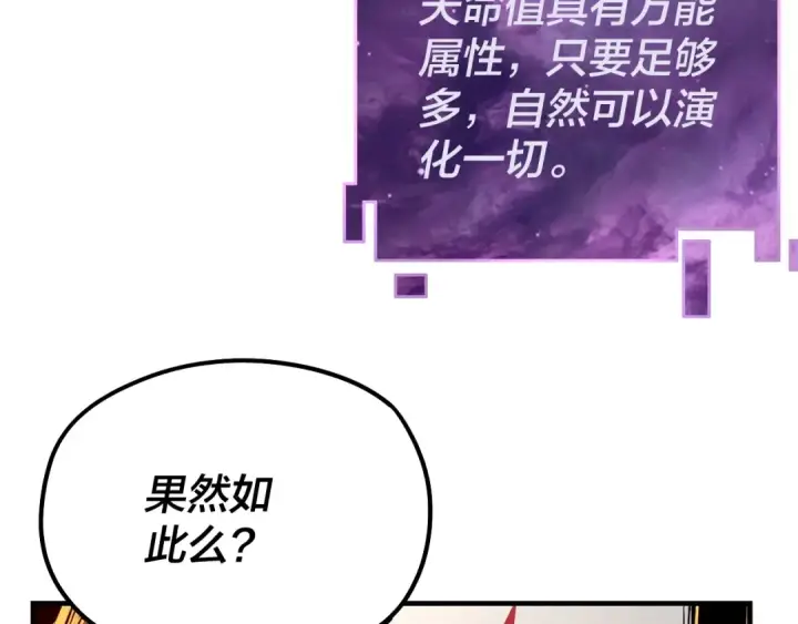 漫画《我！天命大反派》第41话 叶凌登场！第61张图