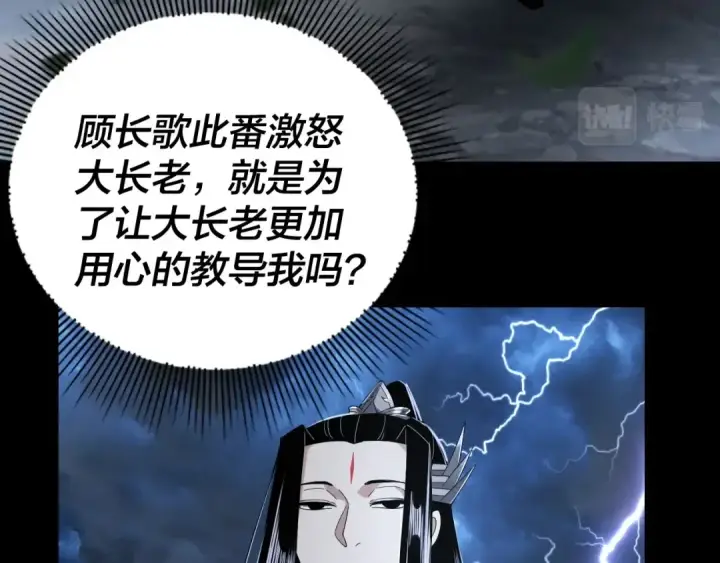 漫画《我！天命大反派》第41话 叶凌登场！第7张图