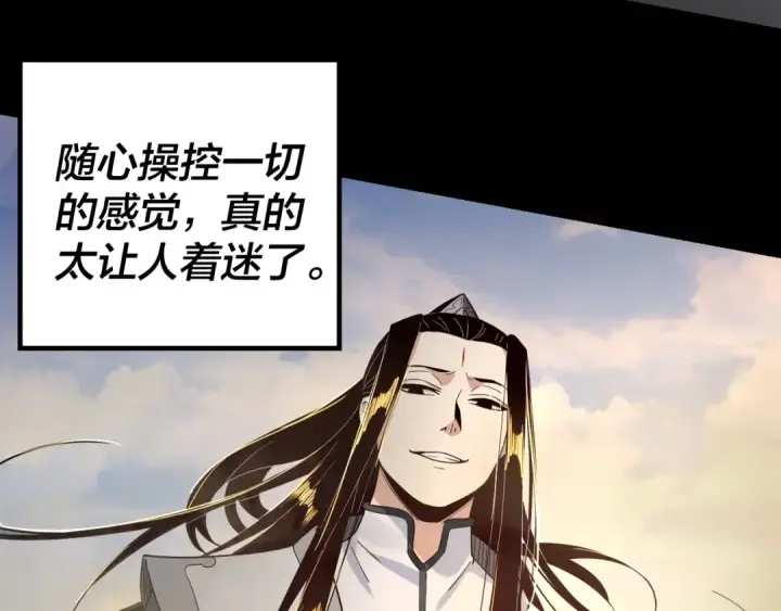 漫画《我！天命大反派》第41话 叶凌登场！第78张图