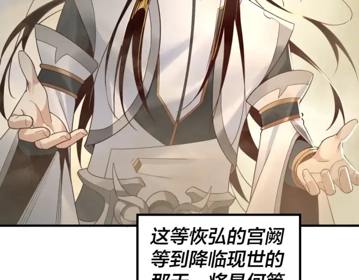 漫画《我！天命大反派》第41话 叶凌登场！第79张图