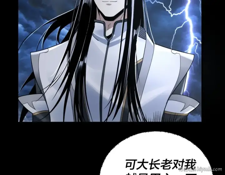 漫画《我！天命大反派》第41话 叶凌登场！第8张图
