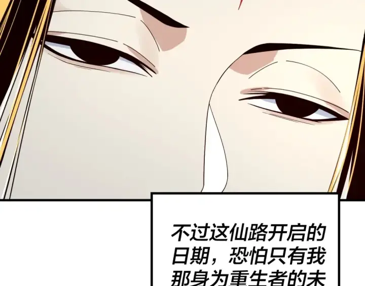 漫画《我！天命大反派》第41话 叶凌登场！第81张图
