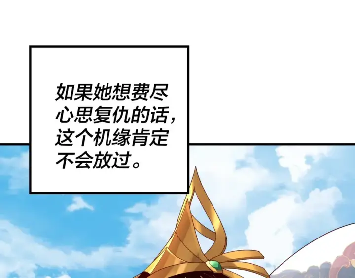 漫画《我！天命大反派》第41话 叶凌登场！第83张图
