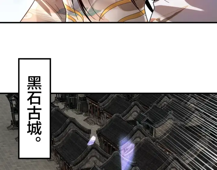 漫画《我！天命大反派》第41话 叶凌登场！第85张图