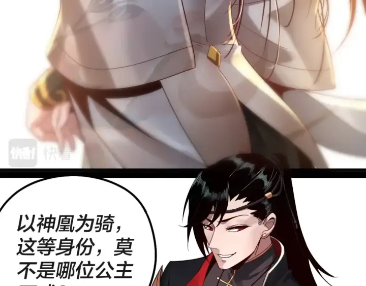 漫画《我！天命大反派》第41话 叶凌登场！第94张图