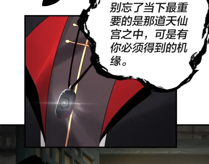 漫画《我！天命大反派》第41话 叶凌登场！第97张图