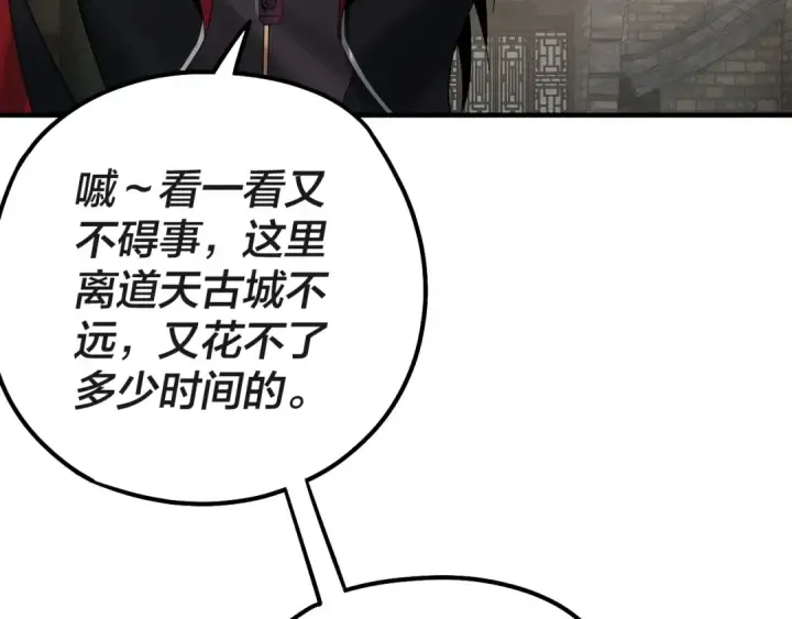 漫画《我！天命大反派》第41话 叶凌登场！第99张图