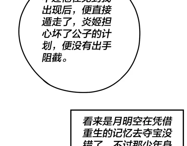 漫画《我！天命大反派》第42话 明空失策，长歌接手！第100张图