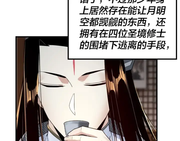 漫画《我！天命大反派》第42话 明空失策，长歌接手！第101张图