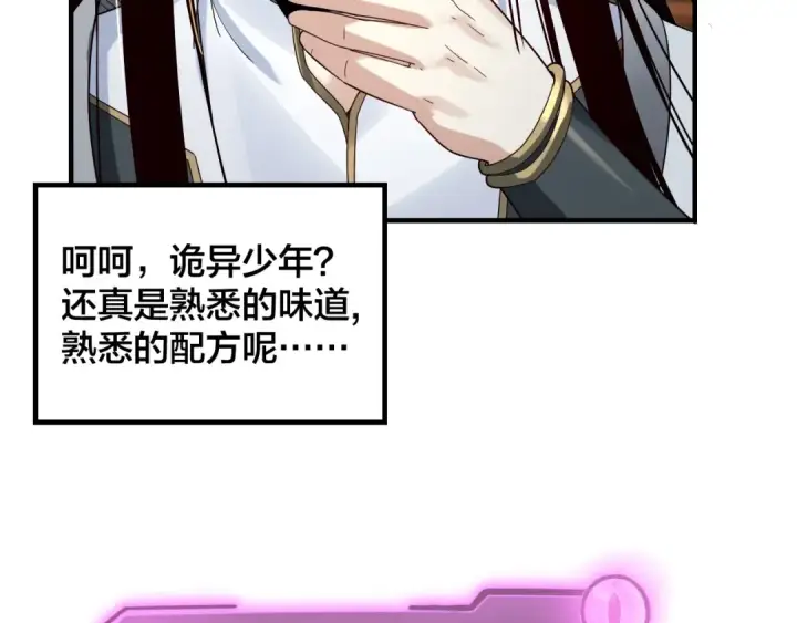 漫画《我！天命大反派》第42话 明空失策，长歌接手！第102张图
