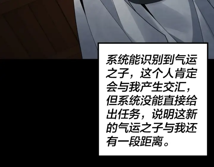 漫画《我！天命大反派》第42话 明空失策，长歌接手！第108张图