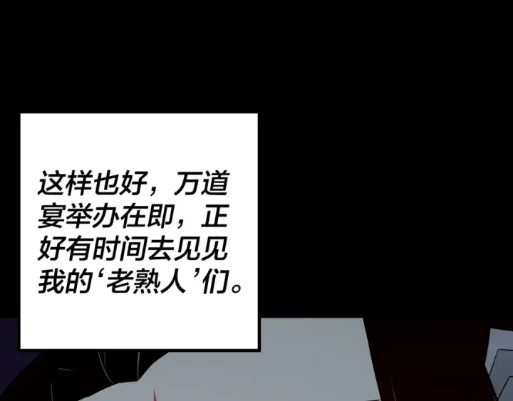 漫画《我！天命大反派》第42话 明空失策，长歌接手！第109张图