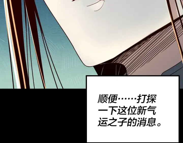 漫画《我！天命大反派》第42话 明空失策，长歌接手！第111张图
