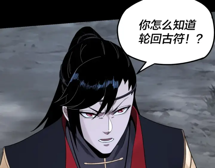 漫画《我！天命大反派》第42话 明空失策，长歌接手！第17张图