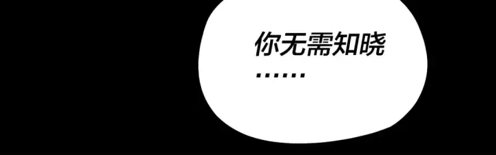 漫画《我！天命大反派》第42话 明空失策，长歌接手！第20张图
