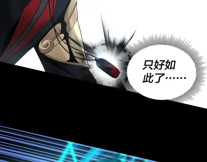 漫画《我！天命大反派》第42话 明空失策，长歌接手！第25张图
