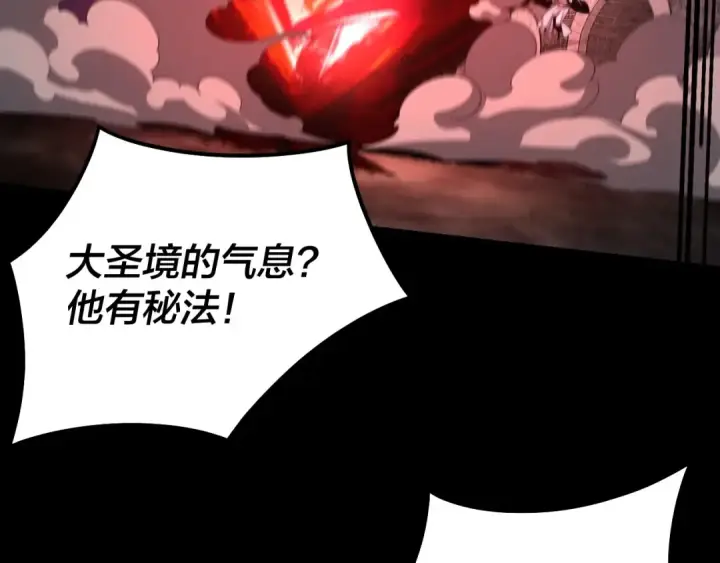 漫画《我！天命大反派》第42话 明空失策，长歌接手！第34张图