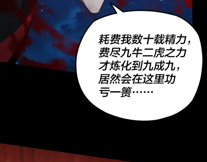 漫画《我！天命大反派》第42话 明空失策，长歌接手！第42张图