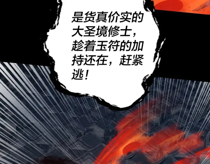 漫画《我！天命大反派》第42话 明空失策，长歌接手！第58张图