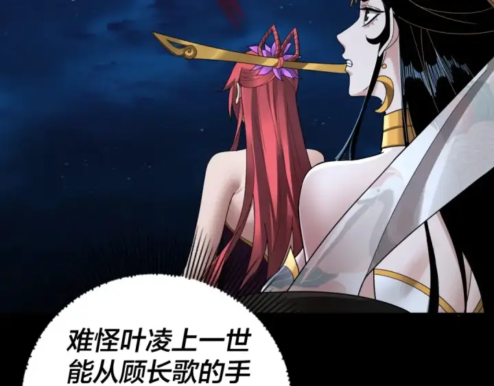 漫画《我！天命大反派》第42话 明空失策，长歌接手！第62张图