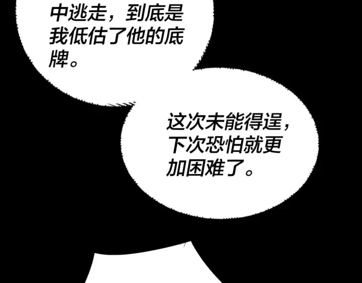 漫画《我！天命大反派》第42话 明空失策，长歌接手！第63张图