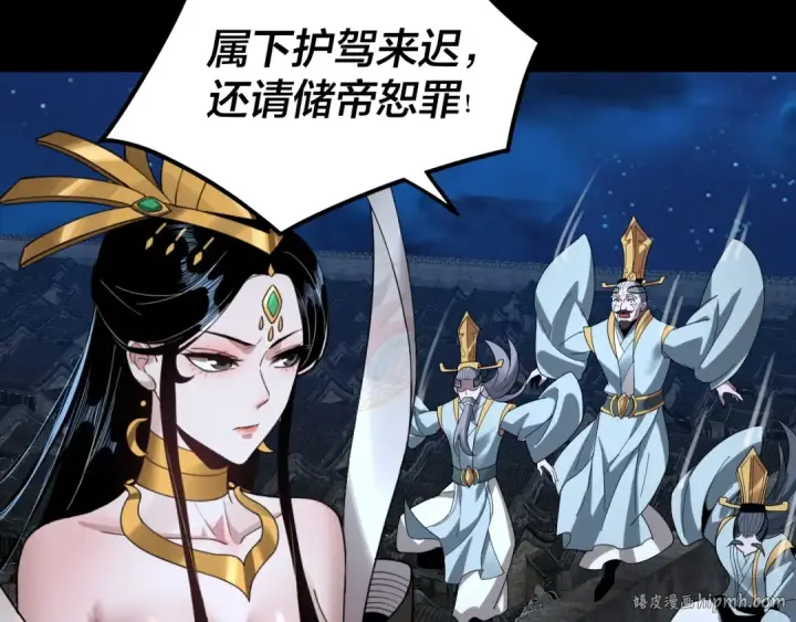 漫画《我！天命大反派》第42话 明空失策，长歌接手！第64张图