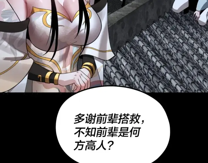 漫画《我！天命大反派》第42话 明空失策，长歌接手！第65张图