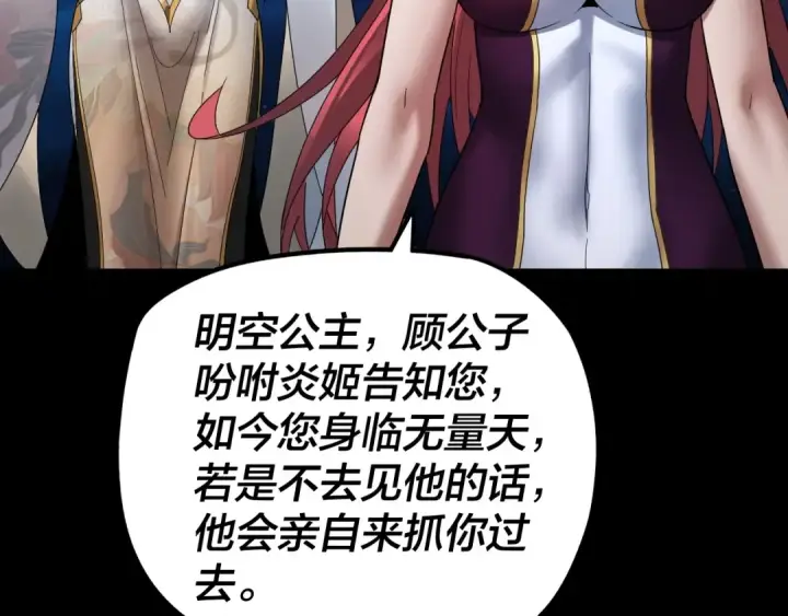 漫画《我！天命大反派》第42话 明空失策，长歌接手！第67张图