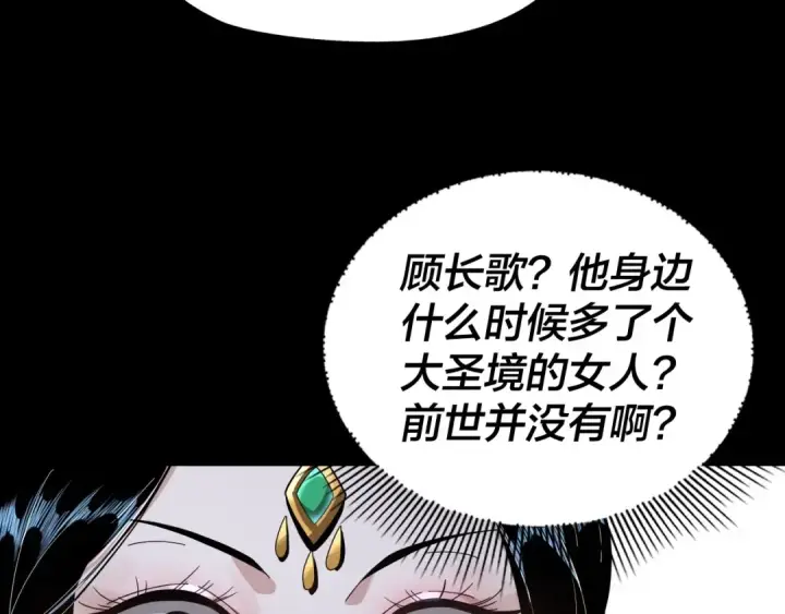 漫画《我！天命大反派》第42话 明空失策，长歌接手！第68张图