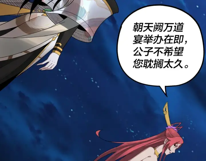 漫画《我！天命大反派》第42话 明空失策，长歌接手！第70张图