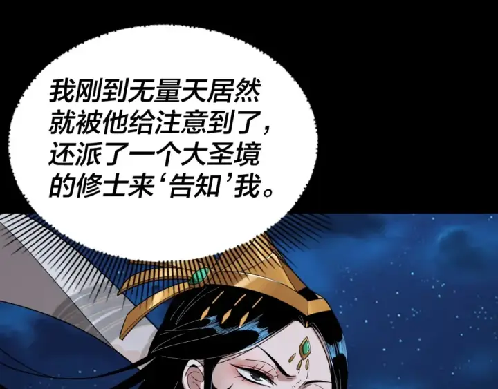 漫画《我！天命大反派》第42话 明空失策，长歌接手！第73张图