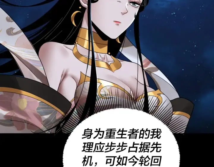 漫画《我！天命大反派》第42话 明空失策，长歌接手！第74张图