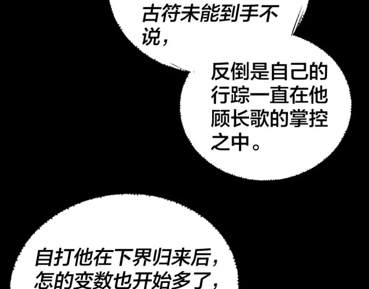 漫画《我！天命大反派》第42话 明空失策，长歌接手！第75张图