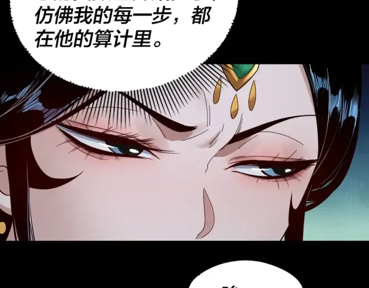 漫画《我！天命大反派》第42话 明空失策，长歌接手！第76张图