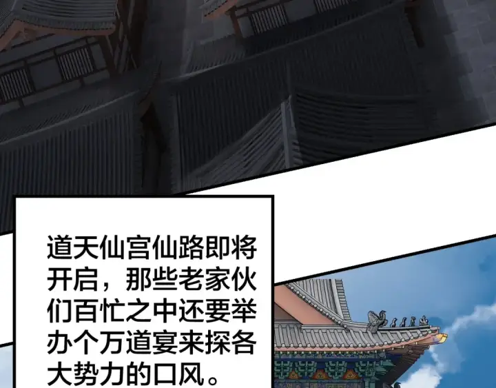 漫画《我！天命大反派》第42话 明空失策，长歌接手！第85张图