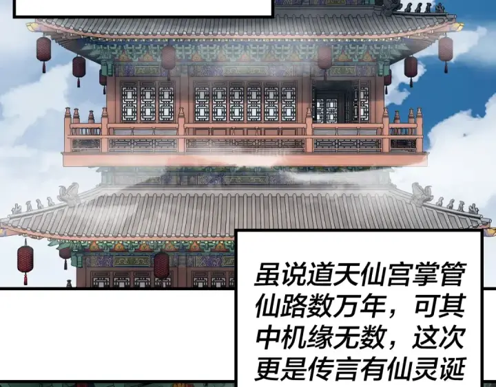 漫画《我！天命大反派》第42话 明空失策，长歌接手！第86张图