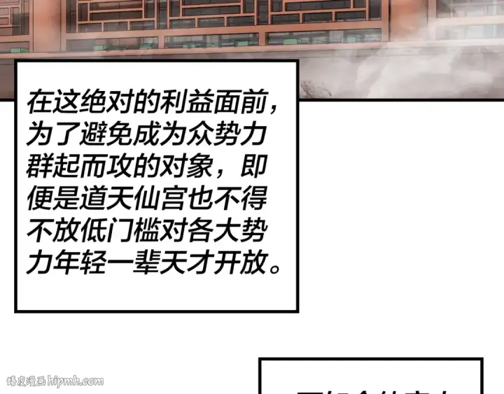 漫画《我！天命大反派》第42话 明空失策，长歌接手！第88张图