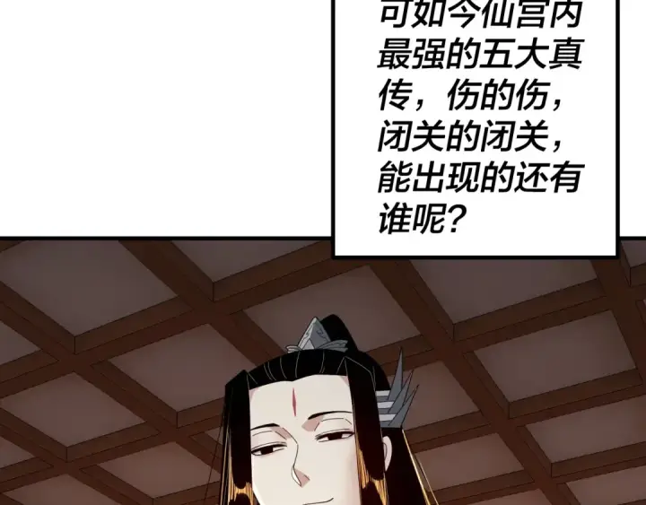 漫画《我！天命大反派》第42话 明空失策，长歌接手！第89张图