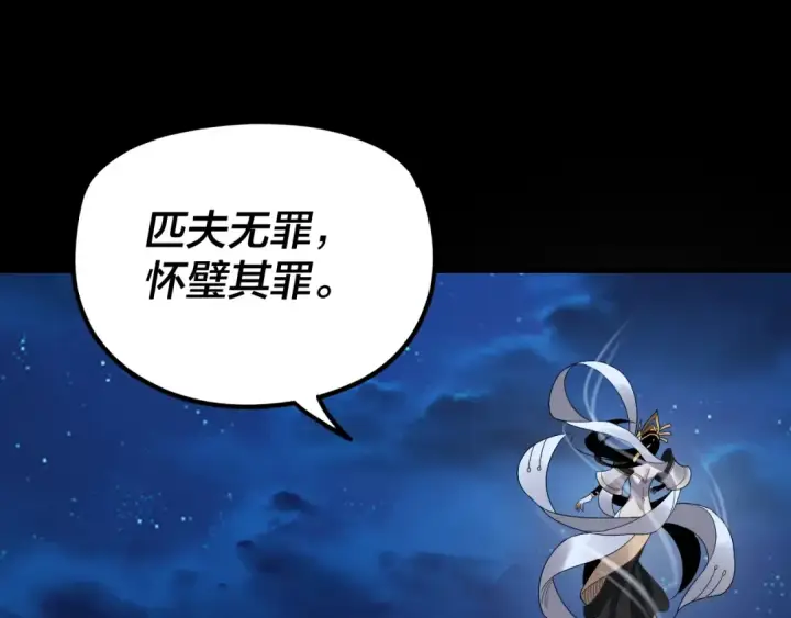 漫画《我！天命大反派》第42话 明空失策，长歌接手！第9张图