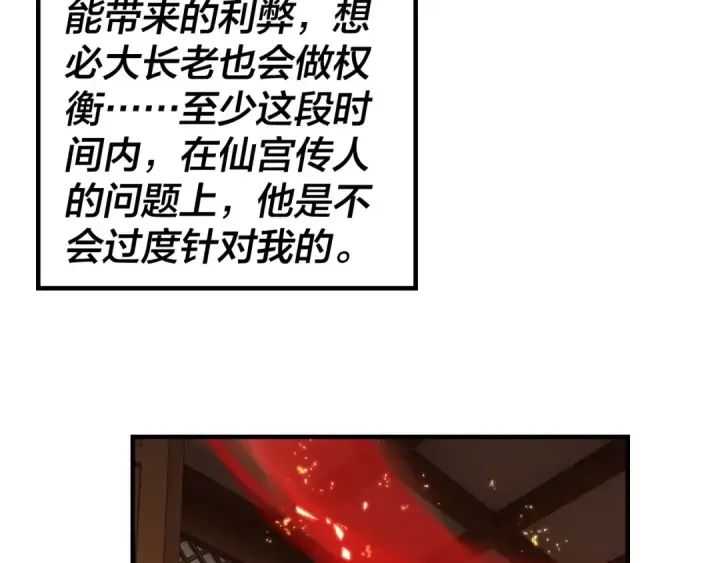 漫画《我！天命大反派》第42话 明空失策，长歌接手！第91张图